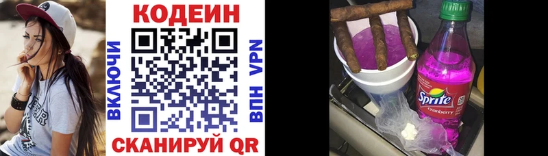 Кодеин напиток Lean (лин)  Усолье-Сибирское 
